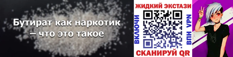 БУТИРАТ бутандиол  Красноярск 